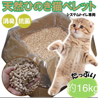 猫砂  チップ  天然ひのき猫ペレット 約16kg
