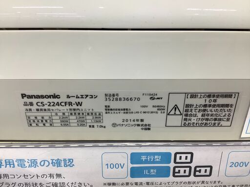 お買得商品！Panasonic(パナソニック)の2014年製壁掛けエアコンです！