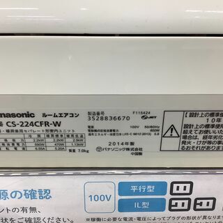 お買得商品！Panasonic(パナソニック)の2014年製壁掛けエアコンです！