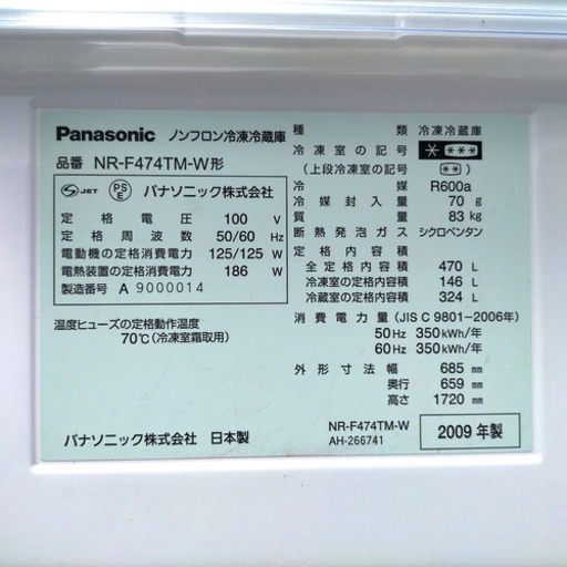 5ドア冷蔵庫　Panasonic　2009年　保証付き　配送室内設置可能‼︎　R06034