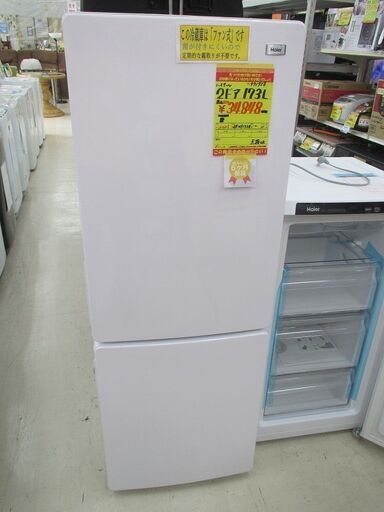 ID:G971958　ハイアール　２ドア冷凍冷蔵庫１７３L