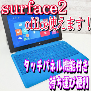 【オススメ】ノートパソコン surface2 タブレット off...