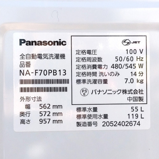 7キロ洗濯機 Panasonic 2020年 保証付き 配送室内設置可能‼︎ R06037