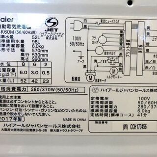 洗濯機 6.0kg 2017年製 ハイアール JW-K60M ホワイト/白色 Haier 全 