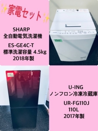 2017年製❗️特割引価格★生活家電2点セット【洗濯機・冷蔵庫】その他在庫多数❗️