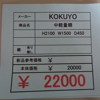 KOKUYO 中軽量棚 H2100 W1500 D450 【公式通販】