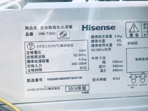 2019年製 ❗️特割引価格★生活家電2点セット【洗濯機・冷蔵庫】その他在庫多数❗️