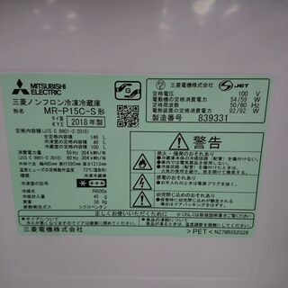 ID 972018 三菱 146L 2018年製 MR-P15C-S