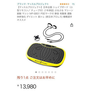 マッスルプロジェクト　振動マシン　フィットネス　健康器具　スポー...