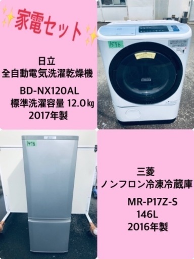 2017年製❗️送料無料❗️特割引価格★生活家電2点セット【洗濯機・冷蔵庫】