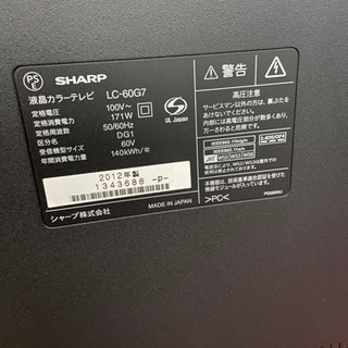 テレビ　SHARP  AQUOS 60型　〈破格〉