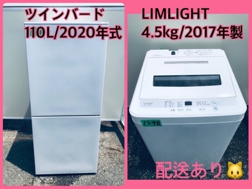 ⭐️2017年製⭐️ 洗濯機/冷蔵庫✨一人暮らし応援♬限界価格挑戦！！