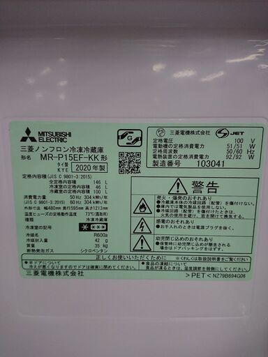 ID 972034  三菱　146L　2020年製　MR-P15EF-KK