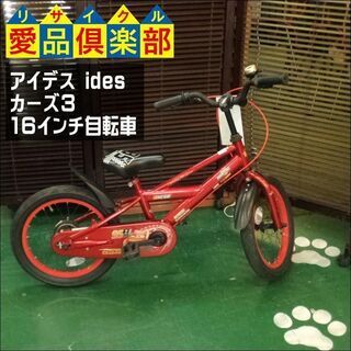 【愛品倶楽部柏店】アイデス(ides) カーズ3　16インチ 子...