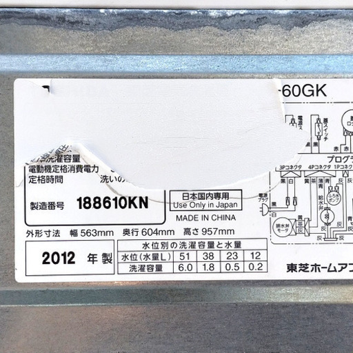 生活家電 6キロ洗濯機 TOSHIBA 2012年 保証付き 配送室内設置可能‼︎