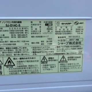 【RKGRE-671】特価！シャープ/137L 2ドア冷凍冷蔵庫/どっちもドア/SJ-D14C-S/中古品/2017年製/当社より近隣無料配達！