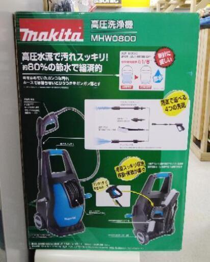 マキタ　makita  高圧洗浄機　MHM0800  ★未使用品★