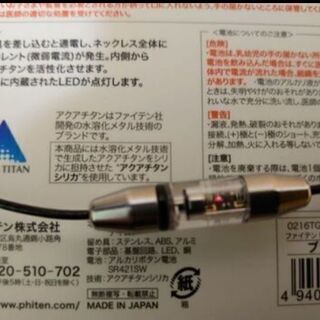 【中古美品】ファイテン プチカレント ファイテン プチカレント 【極美品】 激レア品