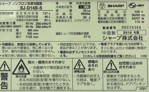 SHARP シャープ　2ドア冷蔵庫 SJ−D14B-S