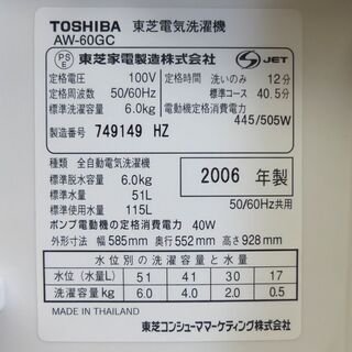 洗濯機 6.0kg 2006年製 東芝 AW-60GC ホワイト/白色 TOSHIBA 全自動電気洗濯機 幅585×奥行552×高さ928㎜ 家電 札幌市 清田区 平岡