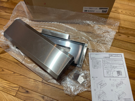 アルコーブ排気カバー L40 NORITZ