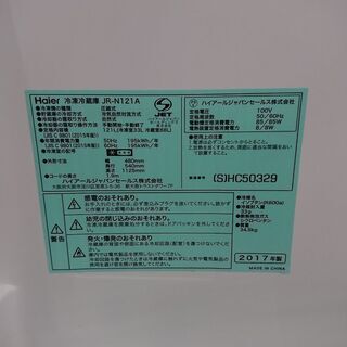 ID 972878 ハイアール 121L 2017年製 JR-N121A ハガレあり 【公式