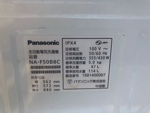 ☆中古 激安！！ Panasonic　洗濯機　5ｋｇ　2015年製　NA-F50B8C　DF040　￥8,000！！