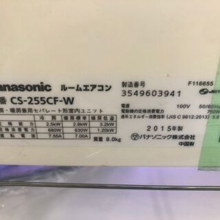 ☆中古 激安！！ Panasonic ルームエアコン 2.5kw 2015年製 CS-255CF 