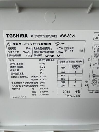 K2301　東芝　洗濯乾燥機　8㎏　2013年 K2301 東芝 洗濯乾燥機 8㎏ 2013年