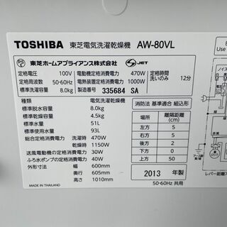 K2301 東芝 洗濯乾燥機 8㎏ 2013年