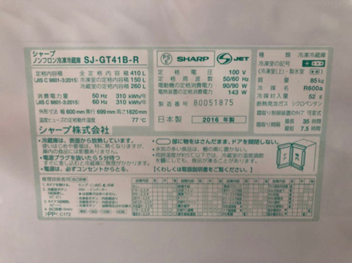 3PS★SHARP★SJ-GT41B-R★冷凍冷蔵庫★両開き★2016年製