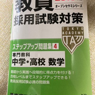 中古教員採用試験が無料 格安で買える ジモティー 中古教員採用試験が無料 格安で買える ジモティー