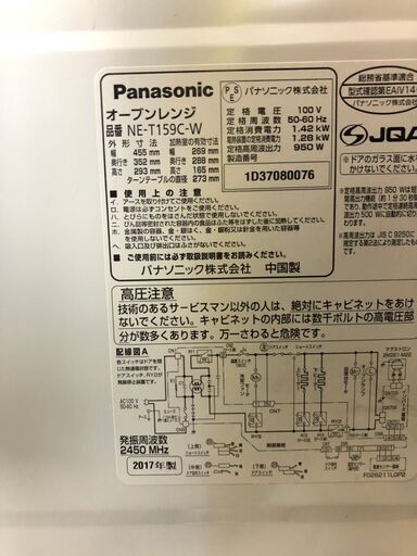 ☆中古 激安！！￥6,000！！ Panasonic　オーブンレンジ　NE-T159C-W　2017年製　DF055