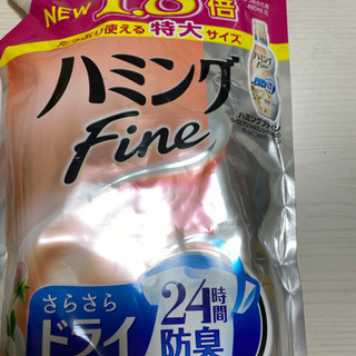 ハミングFine 柔軟剤【お話し中】