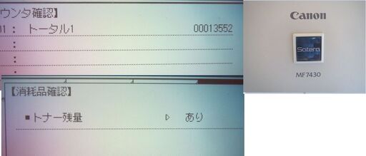 ☆彡超綺麗なキャノンモノクロ複合機MF7430(コピー&ファックス 