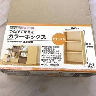 値下げしました！！ニトリ製　カラーBOXです　未使用品です　W4...