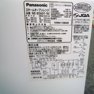 ☆パナソニック Panasonic NE-BS601 スチーム機能搭載オーブンレンジ 3