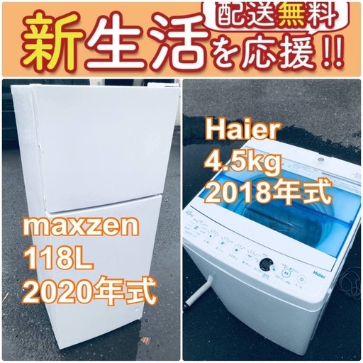 送料無料❗️一人暮らしを応援します❗️初期費用を抑えた冷蔵庫/洗濯機2点セット♪