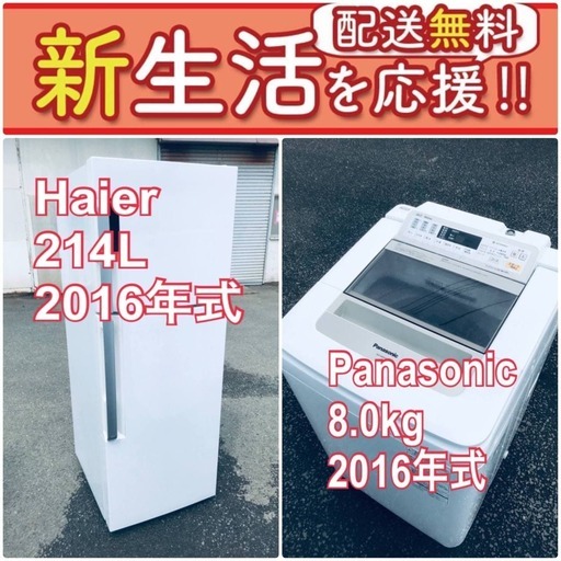 ⭐️緊急企画⭐️送料無料❗️早い者勝ち❗️現品限り❗️冷蔵庫/洗濯機の2点セット♪ 28000円