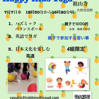 Happy kids yoga   親子で取り組む