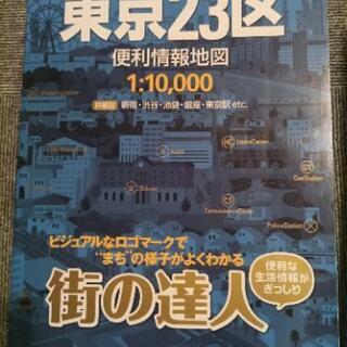 東京都23区、街の達人