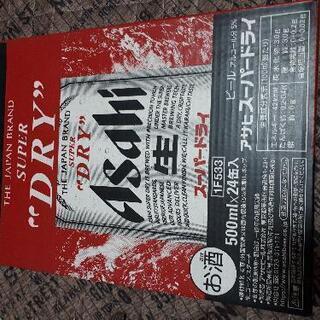 アサヒスーパードライ 一箱限定特別価格❗