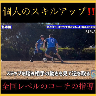 【京都府】サッカー個別指導⚽️✨ - スポーツ