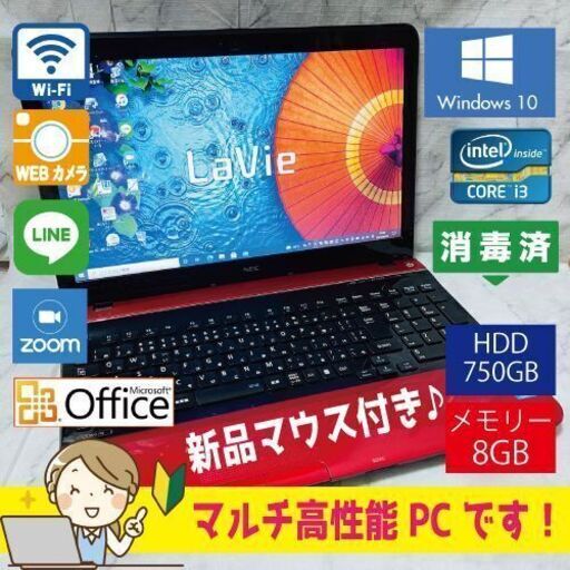 初心者に最適!大容量750GB♪ メモリ8Gで快適!Windows10 Corei3