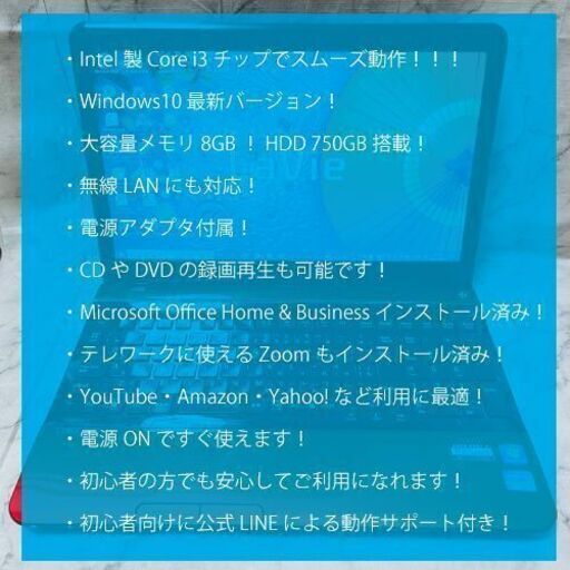 初心者に最適！大容量750GB♪ メモリ8Gで快適！Windows10 Corei3 