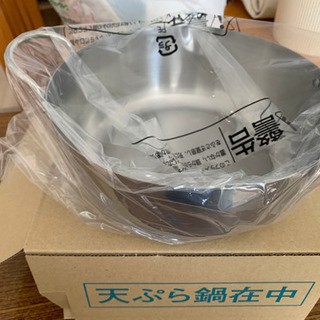 【ネット決済】天ぷら鍋
