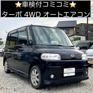 総額9.9万円★4WD★ターボ★オートエアコン★平成16年式 ダ...