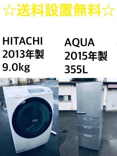 第一ネット ★送料・設置無料★ 9.0kg大型家電セット☆冷蔵庫・洗濯機 2点セット✨ 洗濯機