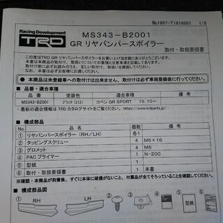〓GR SPORT〓 コペン★リアサイドスポイラー★TRD MS343-B2001★LA400K【横浜市】