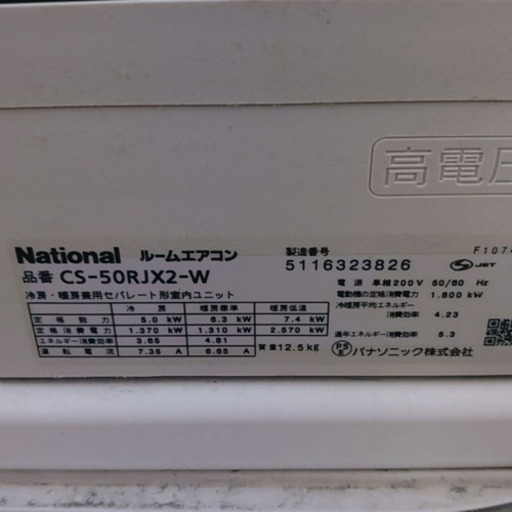 送料無料【ルームエアコン】【値段交渉あり】Panasonic 5.0KW